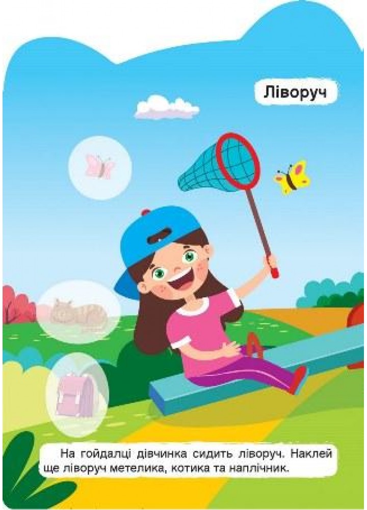 Кмітливі звірята Далеко – близько. Ліворуч – праворуч - ТОРСІНГ (117474)