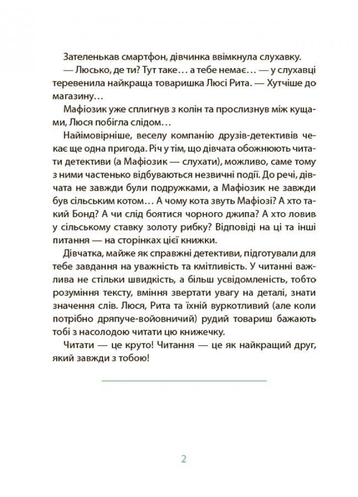 Веселий тренажер. Читати - це круто! 8-9 років ТАЄМНИЦІ, РОЗКРИТІ РУДИМ МАФІОЗІ, І НЕ ТІЛЬКИ… - ОСНОВА УШД009 (121755)