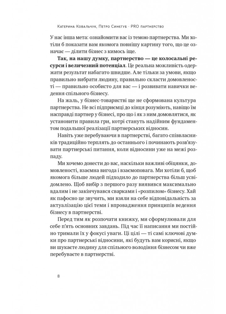 PRO партнерство - Ковальчук К. - НАШ ФОРМАТ