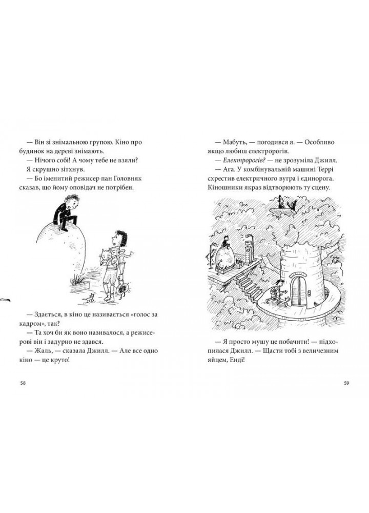 78-поверховий будинок на дереві - Енді Ґріффітс - АРТБУКС (106857)