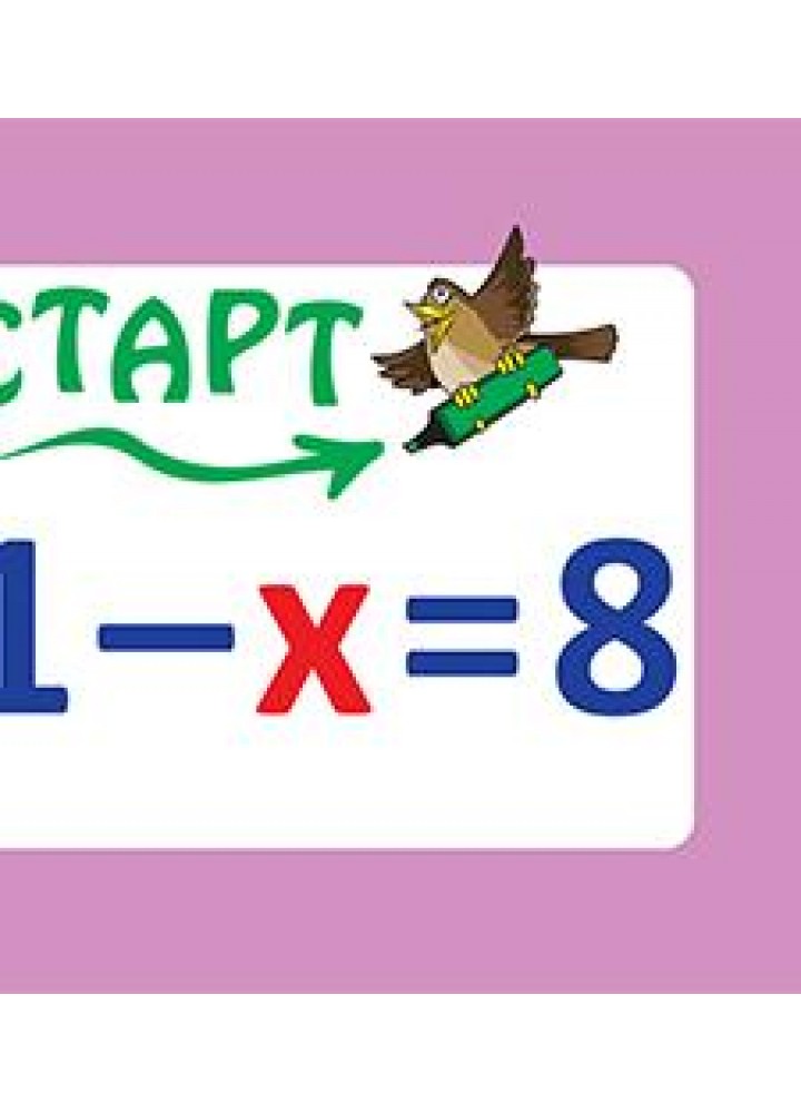 Дидактичні матеріали. Навчальне ДОМІНО. Рівняння - ОСНОВА НУД046 (121855)