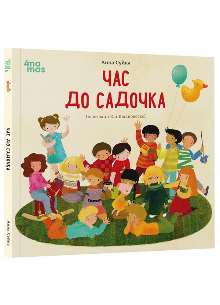 Час до садочка / 4MAMAS