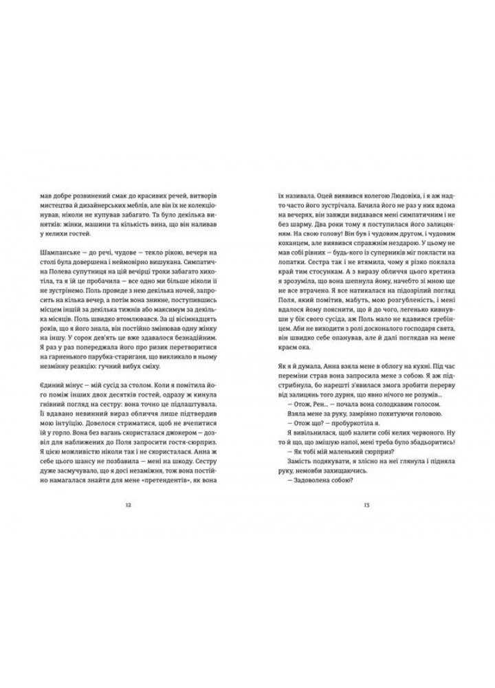 Очевидне - Аньєс Мартен-Люган - ВСЛ (122418)