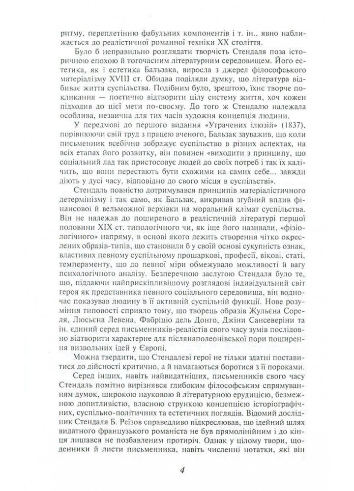 Червоне і чорне / Стендаль / ФОЛІО