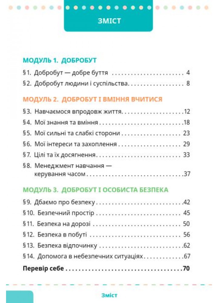 Здоров’я, безпека та добробут, 5 кл. НУШ, Підручник - Шиян О. - СВІТИЧ (124645)