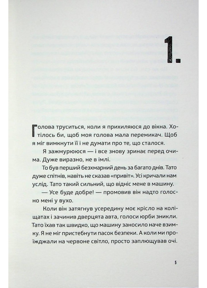 Ноги в руки, і гайда! - Арне Свінґен - ВСЛ Ноги в руки, і гайда! - Арне Свінґен - ВСЛ