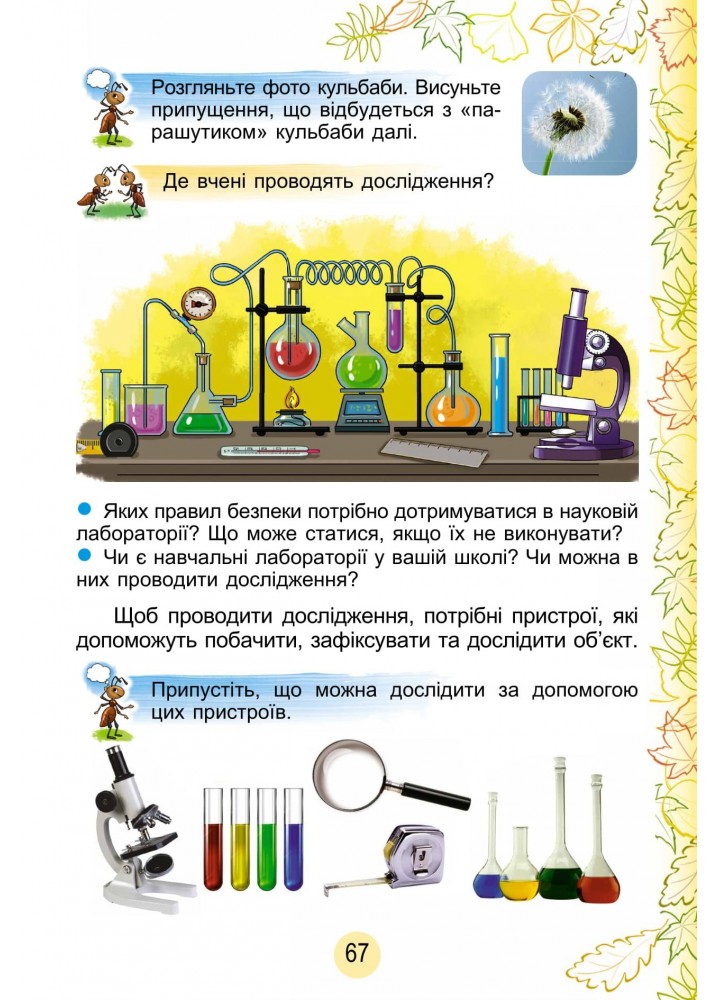 Гільберг Т. Г. Я досліджую світ, 2 кл., Підручник, Ч.1