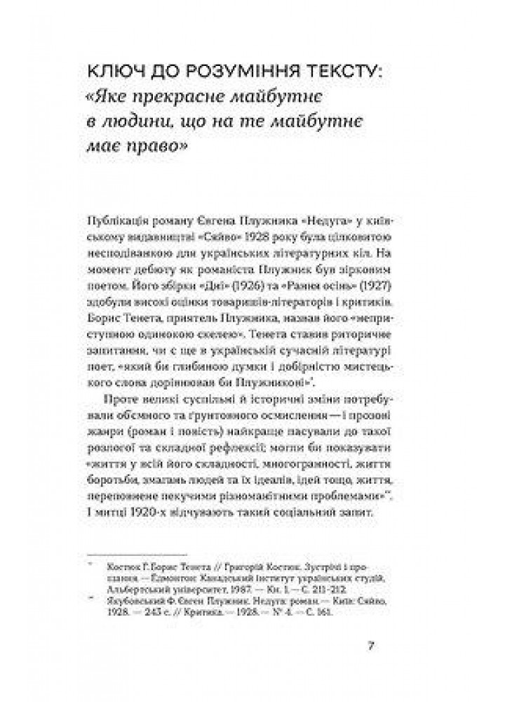 Недуга - Плужник Є. - ВІХОЛА (9786178257187)