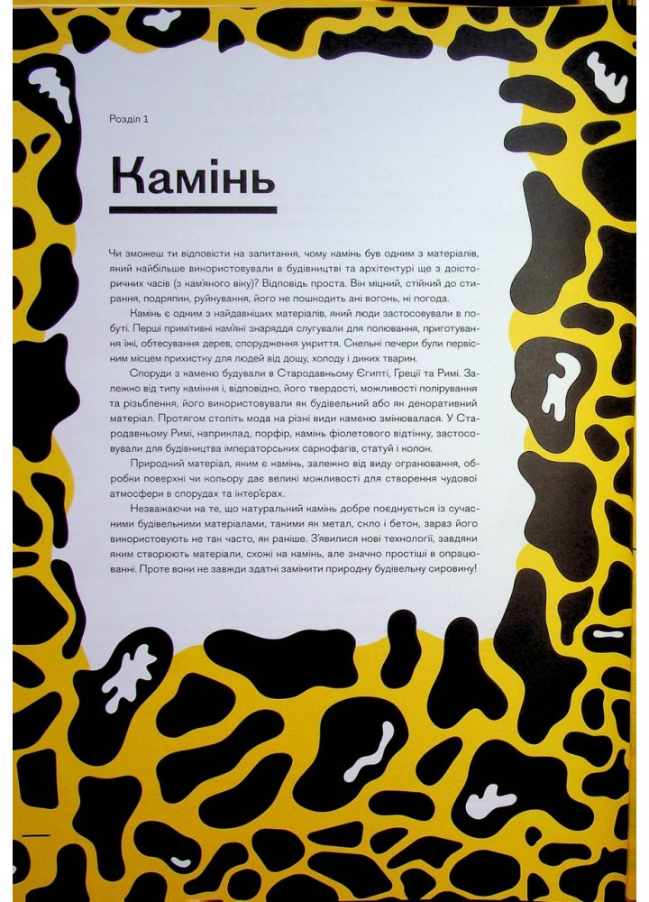 Архісторія - Єленська М. - Nebo BookLab