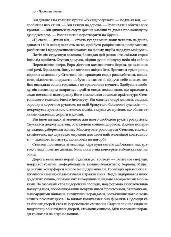 Джерело - Айн Ренд - НАШ ФОРМАТ
