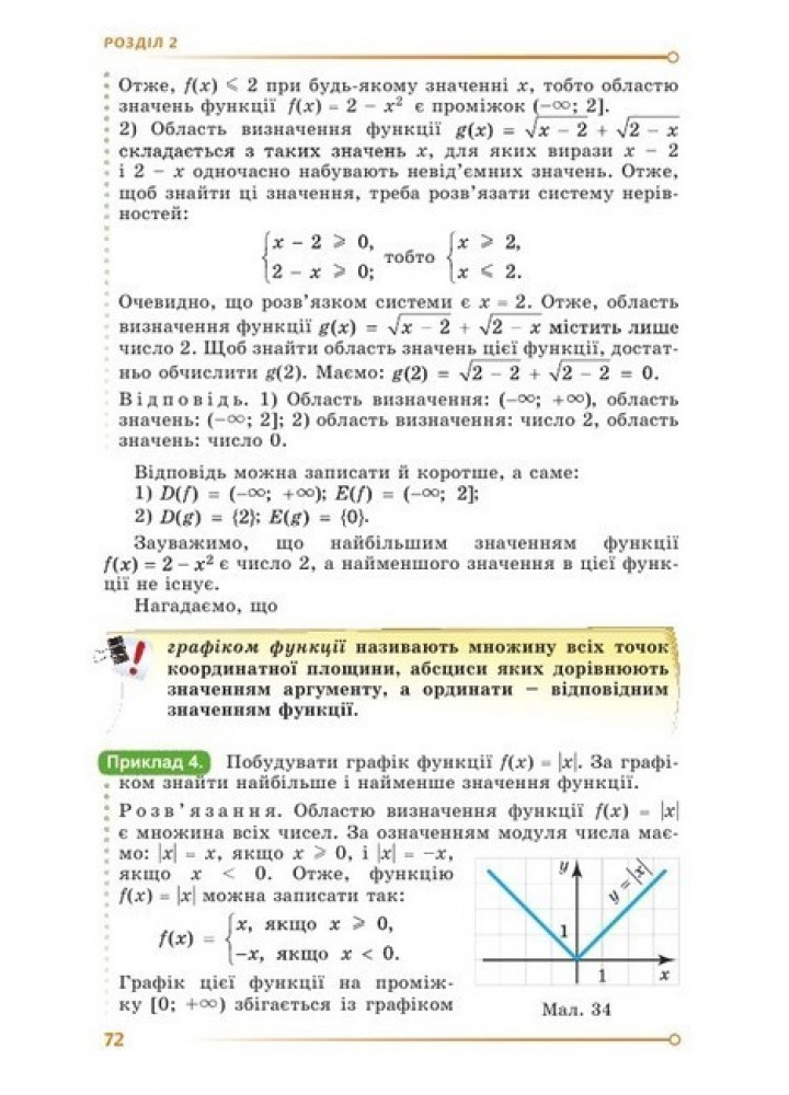Істер О. С. Алгебра, 9 кл. Підручник (2023)