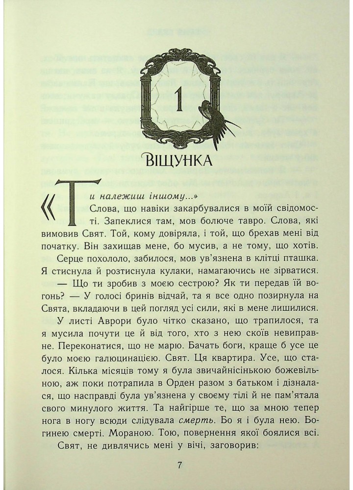 Двері у Вирій / Гуд Т./ РАНОК