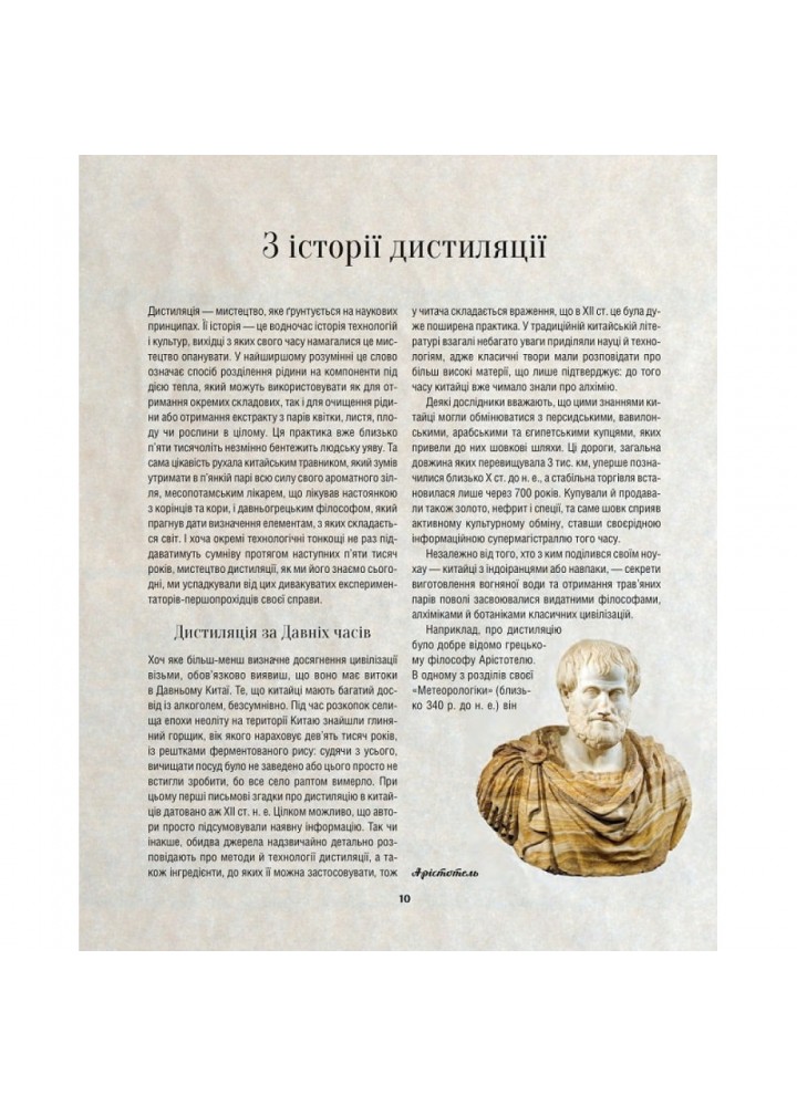 Одіссея віскі: допитливий бармен про солодове, житнє і бурбон. Стефенсон Т. 9789669822819