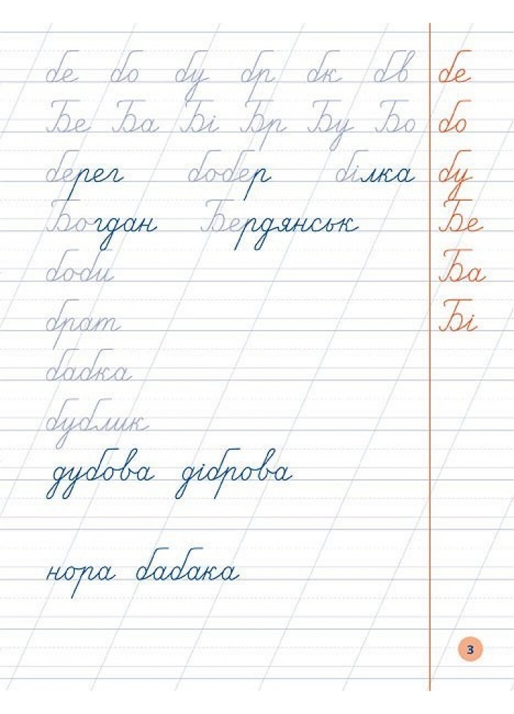 Я відмінник! Чистописання. 2 клас - Собчук О. С. - УЛА (104904) Я відмінник! Чистописання. 2 клас - Собчук О. С. - УЛА (104904)