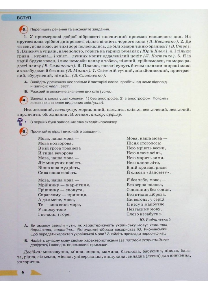Українська мова, 9 кл., Підручник - Авраменко О. М. - Грамота (107499)