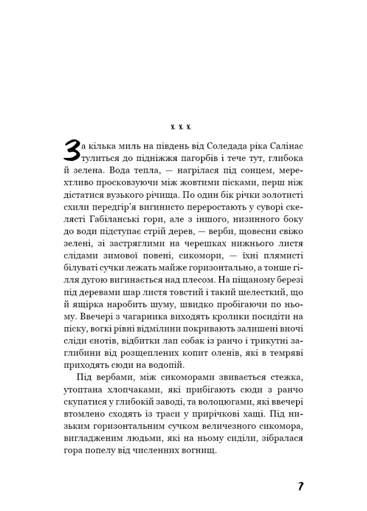 Про мишей і людей - Джон Стейнбек - BOOK CHEF