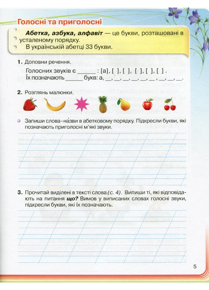 Українська мова, 1 кл., Навчальний посібник (на інтегрованій основі читання - письмо) - Захарійчук М.Д. - Грамота (107352) Українська мова, 1 кл., Навчальний посібник (на інтегрованій основі читання - письмо) - Захарійчук М.Д. - Грамота (107352)