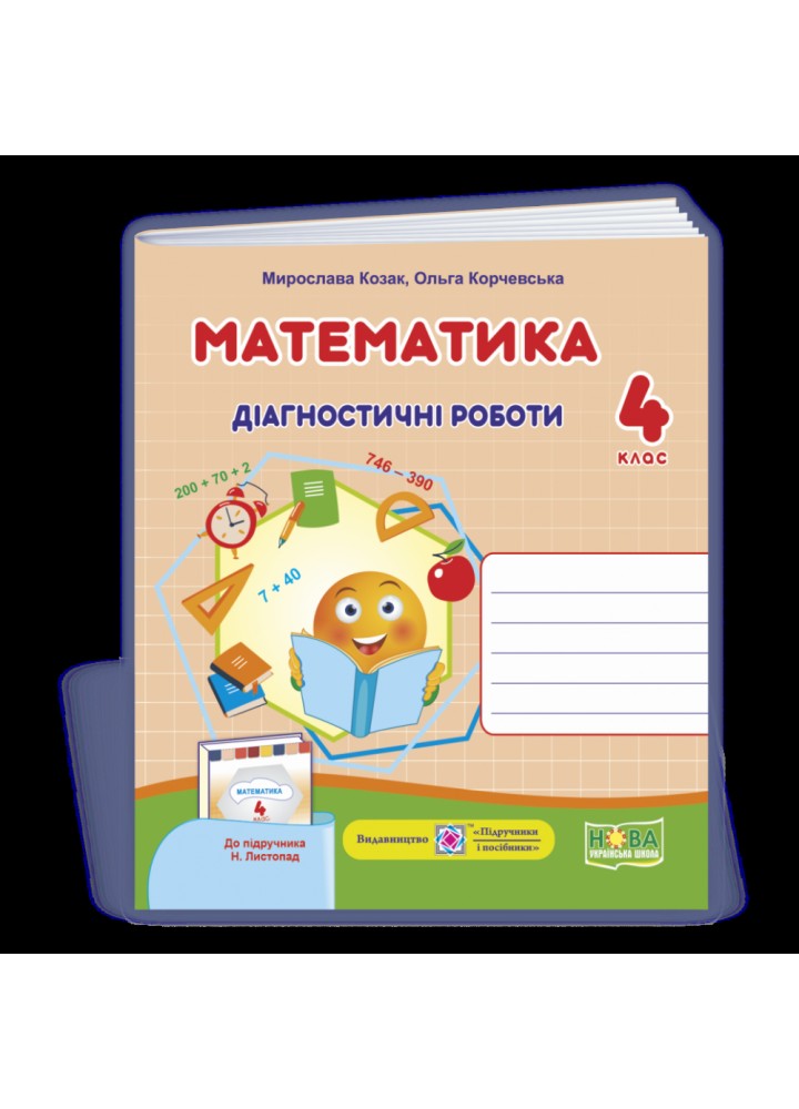 НУШ 4 клас. Математика. Діагностичні роботи (до підручника Н. Листопад). Козак М. 9789660739482