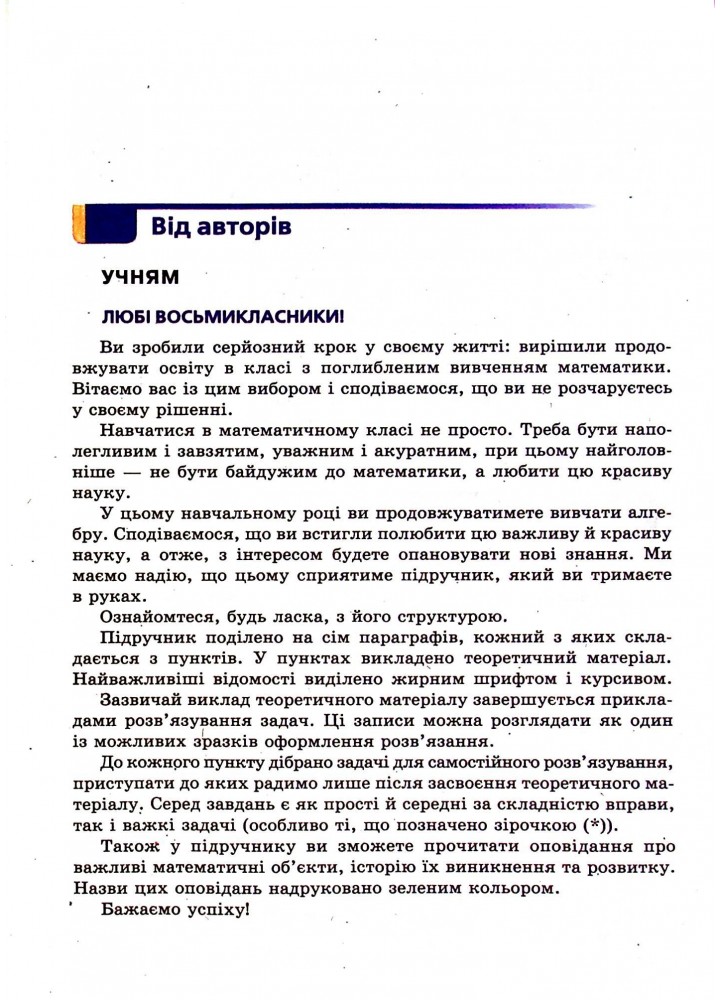 Алгебра, 8 кл., Підручник (поглиблене вивчення) - Мерзляк А.Г. - Гімназія (107189)