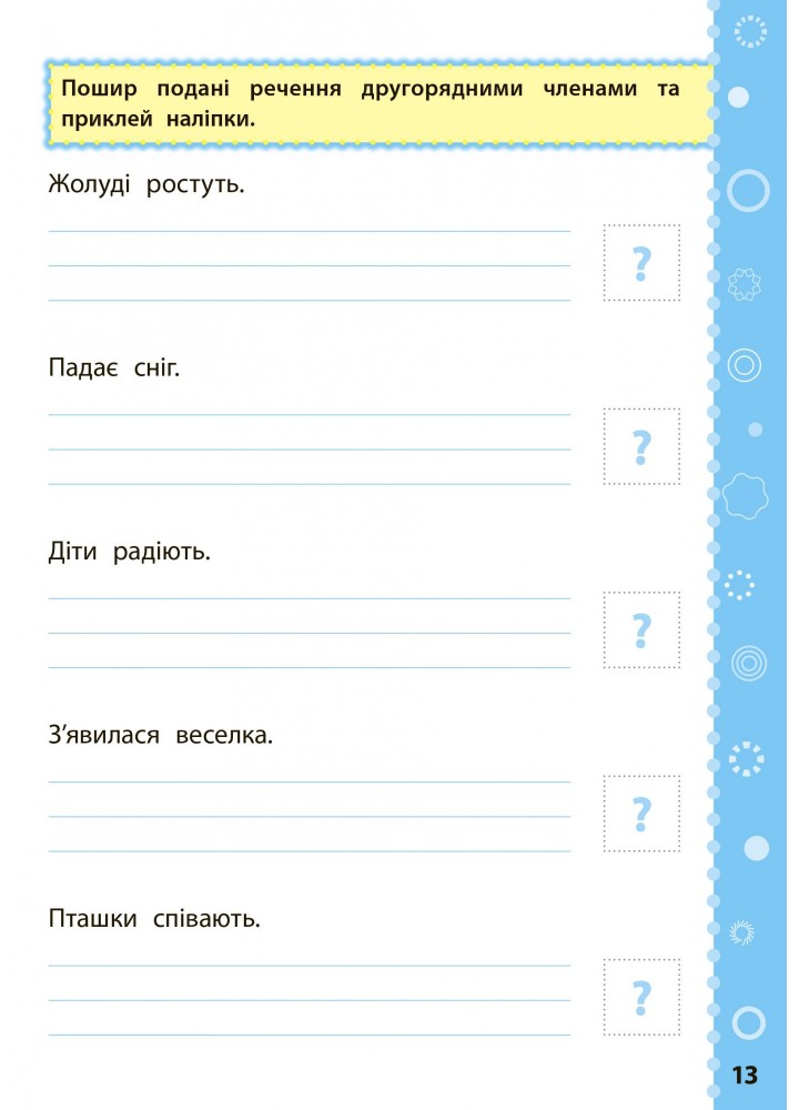 Ігрові завдання з наліпками. Українська мова. 4 клас - Сікора Ю.О - УЛА (104668)