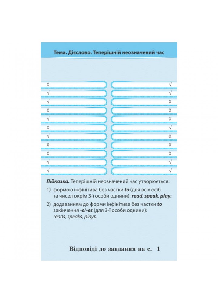 НУШ 3 клас. Тренажер з англійської мови. Мясоєдова С. В. 978-617-686-631-2