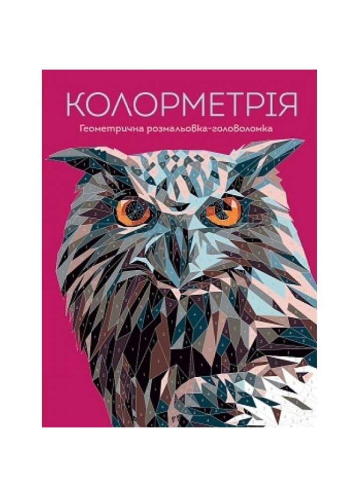 Колорметрія - Джек Клукас- ЖОРЖ (106598)