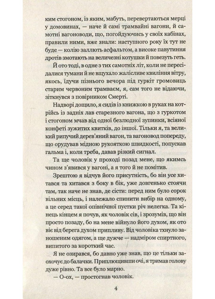 Смерть — діло самотнє - Бредбері Рей - БОГДАН