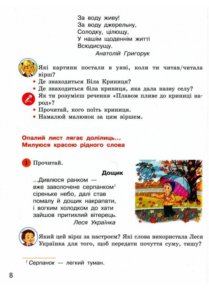 Читання, 4 кл., ДИВОКОЛО. Книжка для додаткового читання - РАНОК (117440)