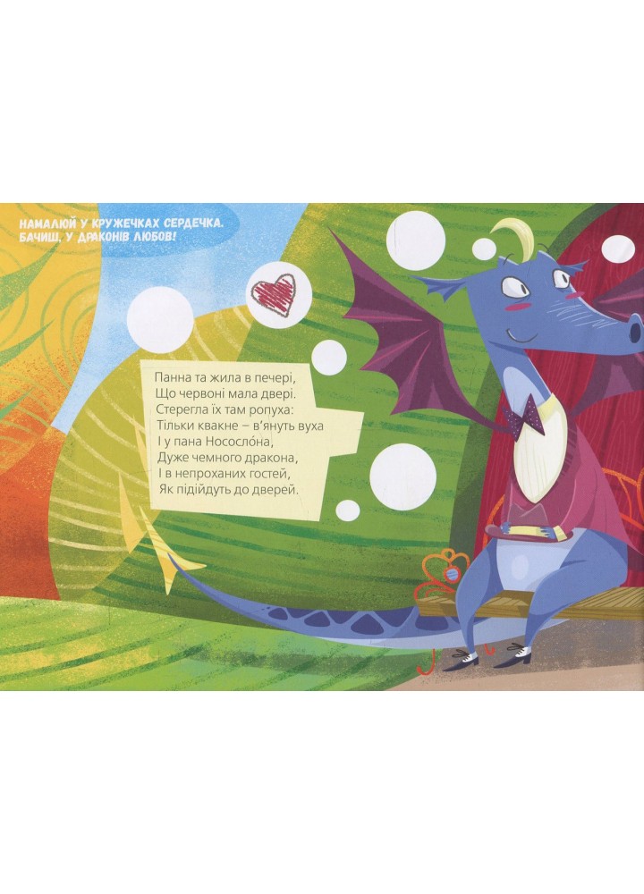 Про драконів і щастя - Міхаліцина Катерина - ВСЛ Про драконів і щастя - Міхаліцина Катерина - ВСЛ