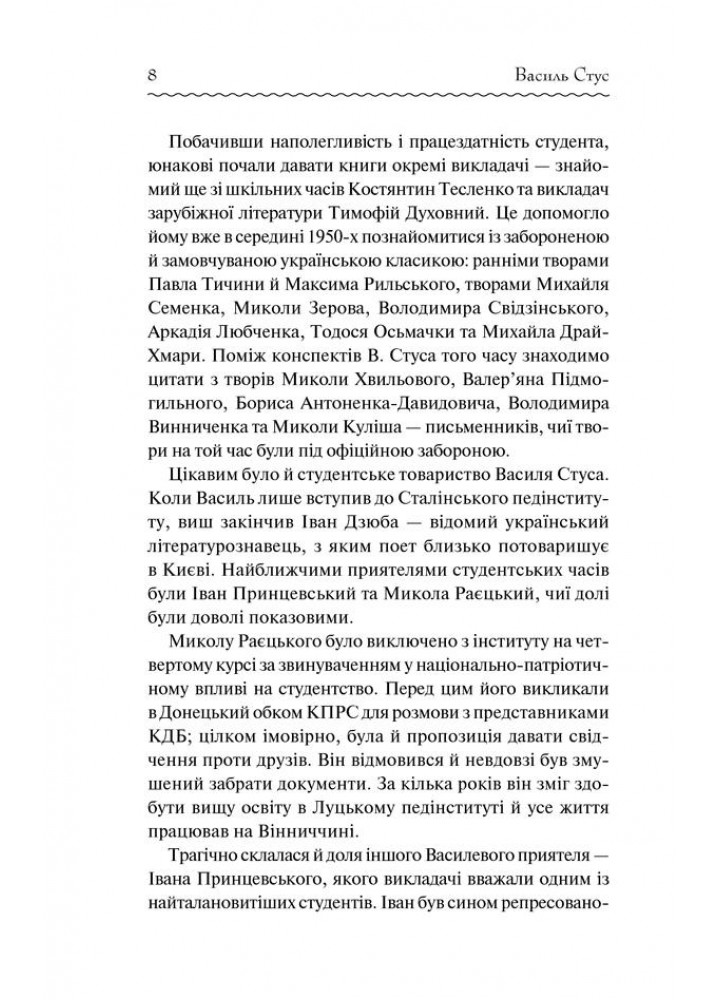 Василь Стус. Вибране. - Стус Василь - КСД (117861)