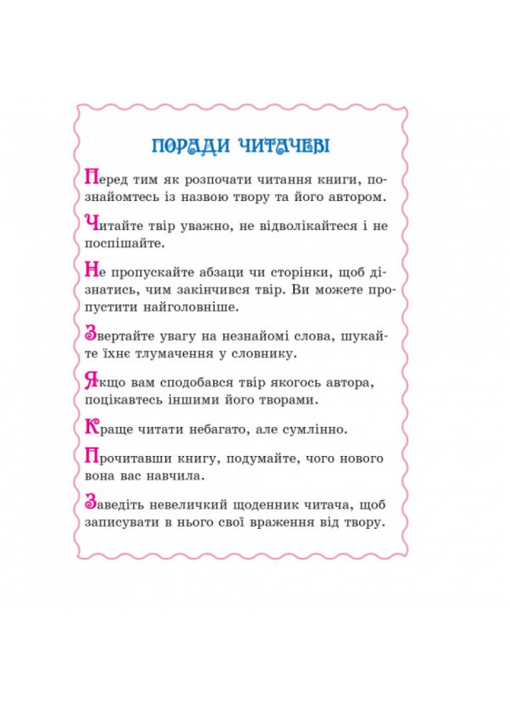 НУШ 4 клас. Читаємо на канікулах. Хрестоматія. Володарська М.О. 9786170938145