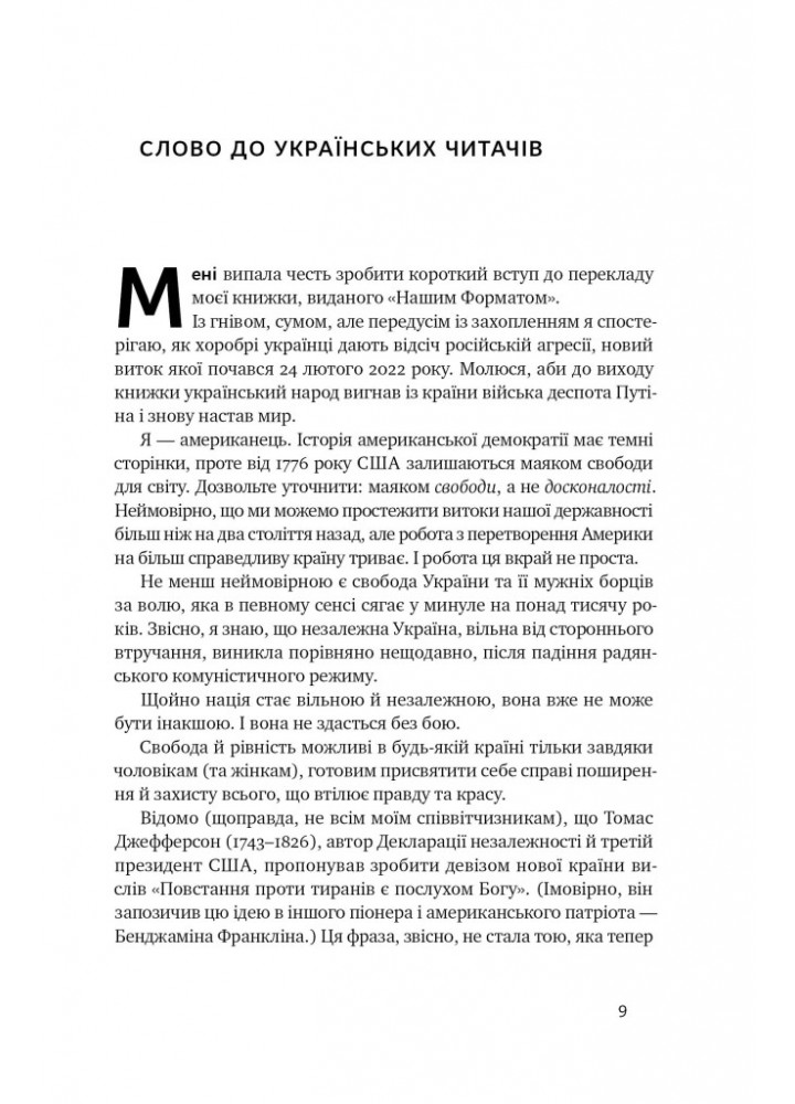 Досконалий джентльмен: Путівник з лицарства для сучасних чоловіків - Бред Майнер - НАШ ФОРМАТ