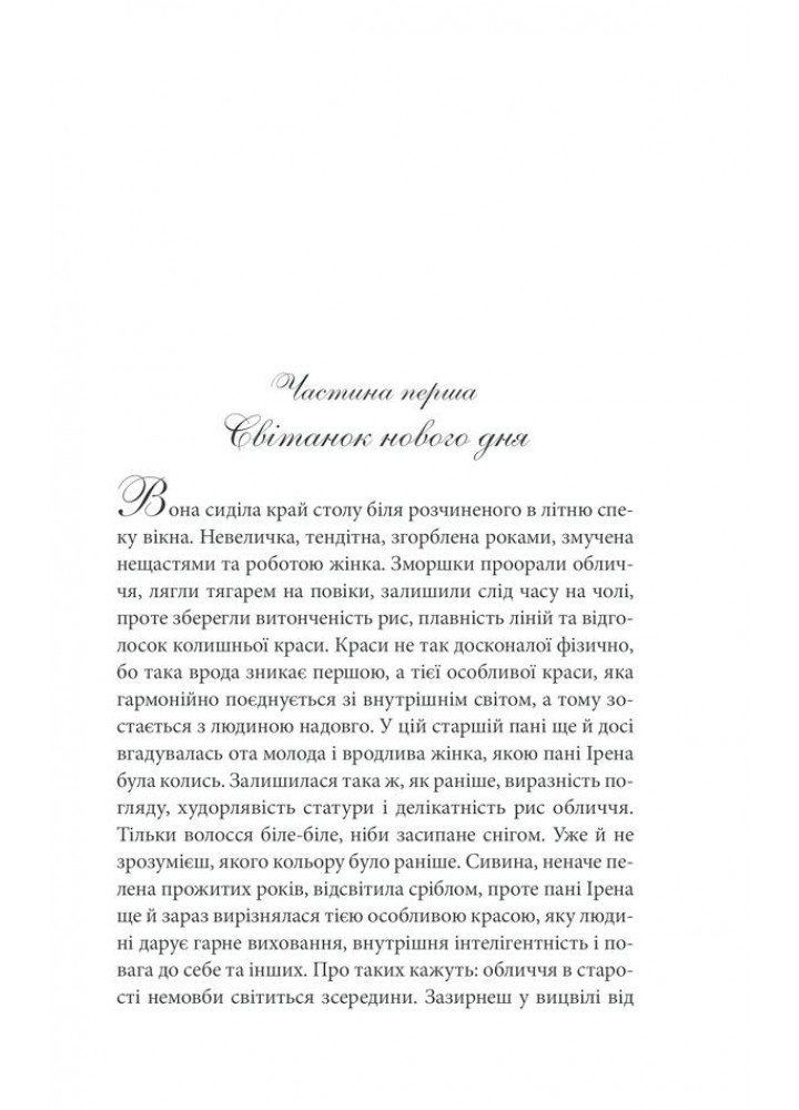 Багряний колір вічності. Гурницька Н. - КСД - (117838)