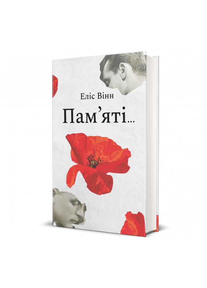 Пам’яті… Вінн Еліс - КНИГОЛАВ