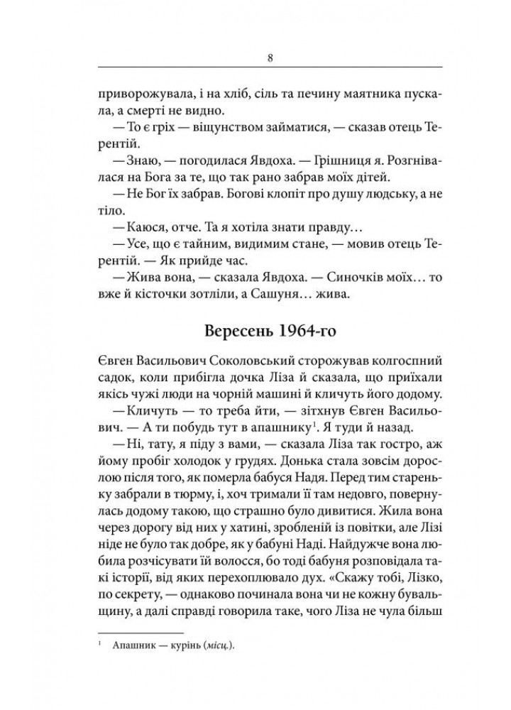 Маруся (перевидання). Шкляр В. - КСД - (118076)