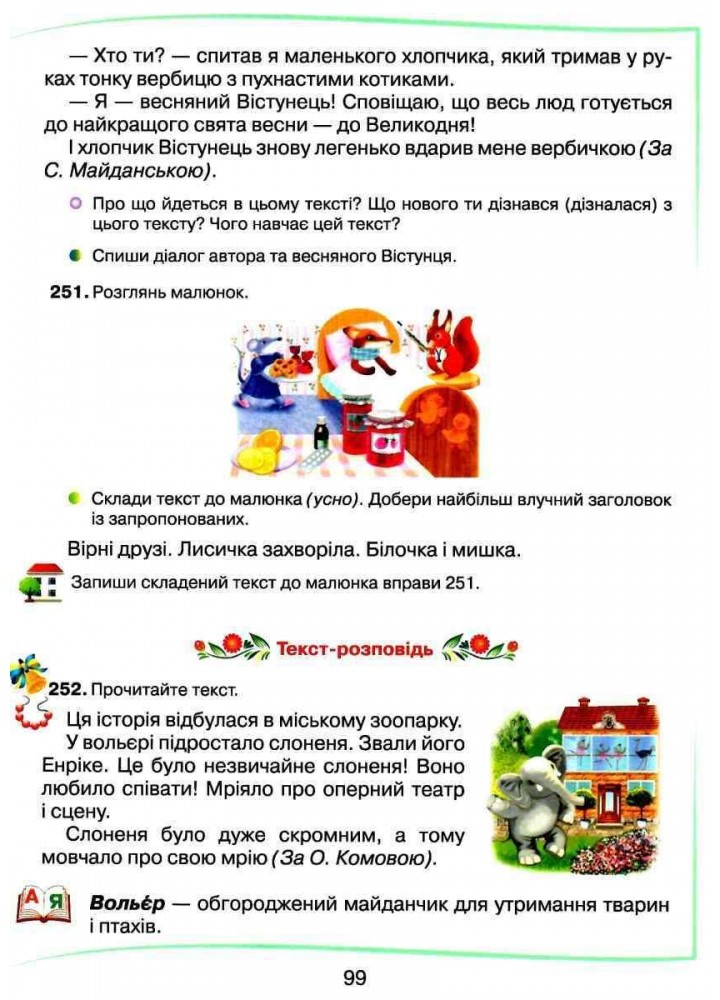 Українська мова та читання, 2 кл., Підручник Ч.1 Українська мова - Захарійчук М.Д. - Грамота (107341) Українська мова та читання, 2 кл., Підручник Ч.1 Українська мова - Захарійчук М.Д. - Грамота (107341)