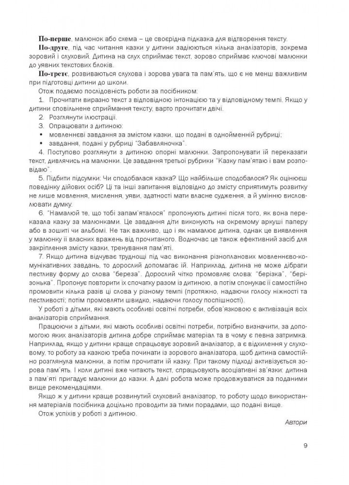 Казкова розмовляночка за малюнками, 5-й рік життя - Калуська Л. - Мандрівець (103468)