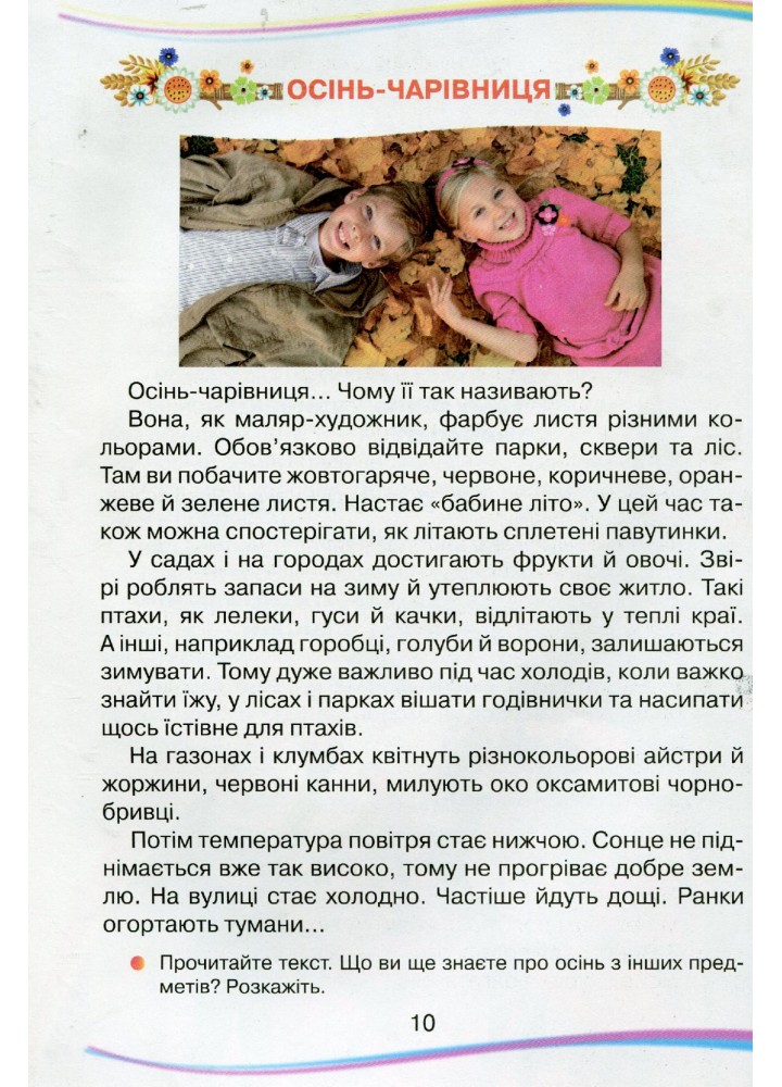 Українська мова та читання, 2 кл., Підручник Ч.2 Читання - Богданець-Білоскаленко Н.І. - Грамота (107342) Українська мова та читання, 2 кл., Підручник Ч.2 Читання - Богданець-Білоскаленко Н.І. - Грамота (107342)