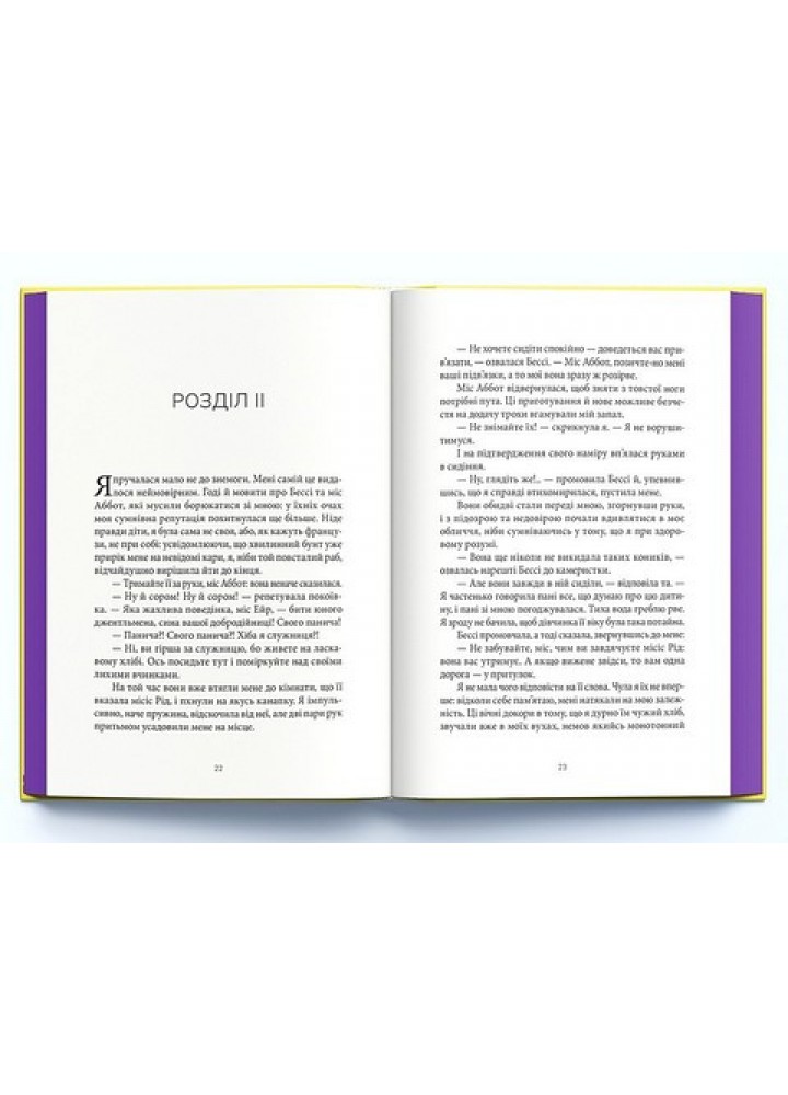 Джейн Ейр - Шарлотта Бронте - Nebo BookLab (9786177914234)