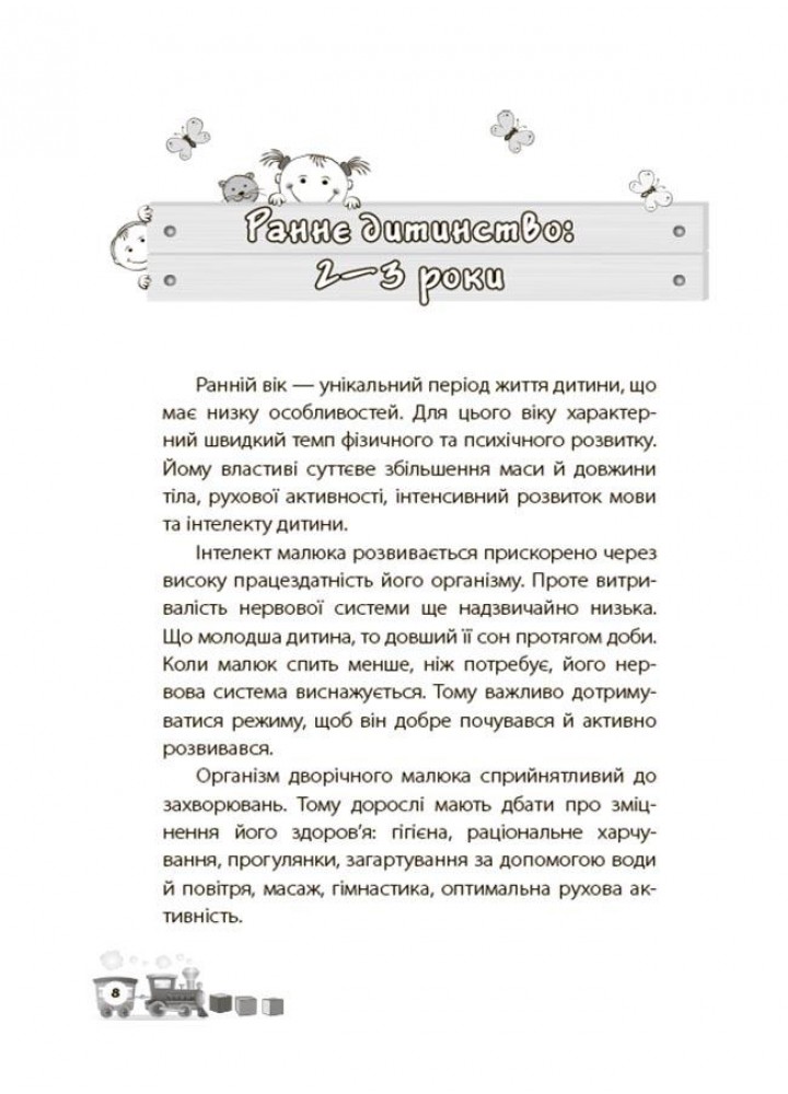 Для турботливих батьків. Мені 2 рік - Драб Я. - 4MAMAS (121864)