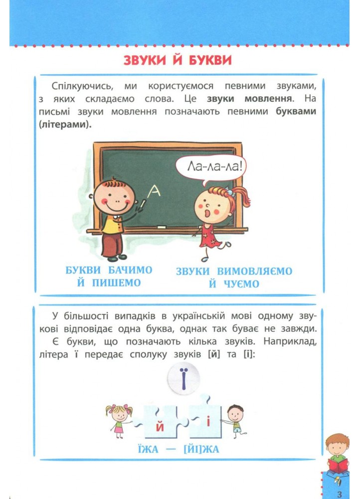 Наочний довідник. Українська мова. 1-4 клас (видання 2023) - АССА