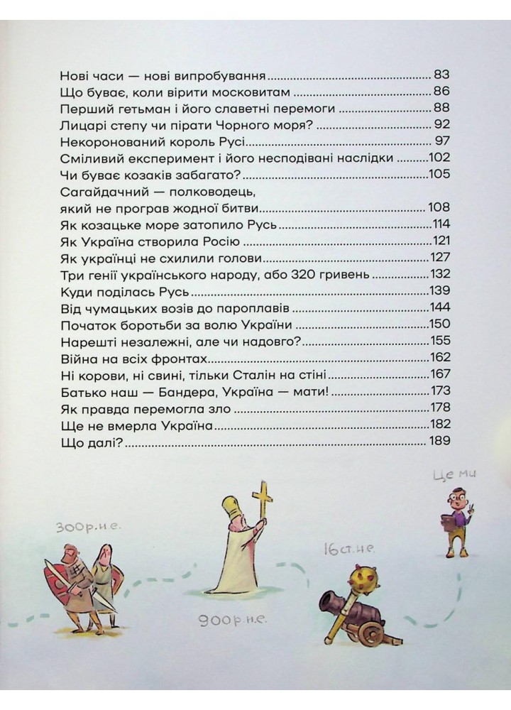 Історія України для наймолодших. - Кошик Мирослав - МАГУРА (124596)