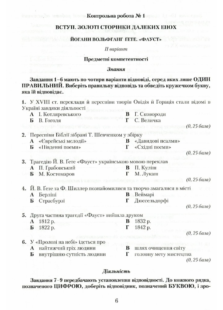 Зарубіжна література, 11 кл., Зошит для контрольних робіт. Компетентісний підхід - Ніколенко О. М. - Грамота (107438)
