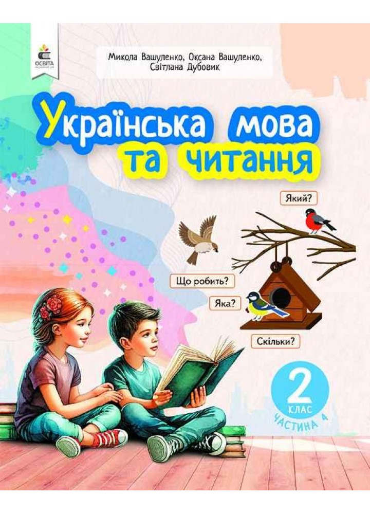 Українська мова, 8 кл., Підручник (поглиблене вивчення філології) - Авраменко О. М. - Грамота (107497)