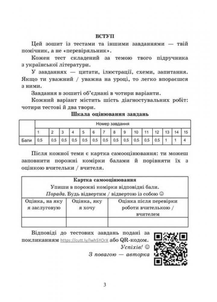 Українська література, 6 кл. НУШ, Діагност. роботи. Завдання для контр. оцін. - Калинич О. - АСТОН
