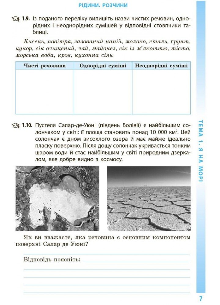 Довкілля, 6 кл. НУШ, Робочий зошит (до підруч. Григорович) - Григорович О.В. - РАНОК (125106)