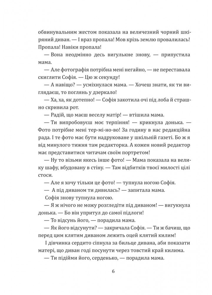 Мене прозивають Мурахоїдом - Нестлінґер Крістіне - БОГДАН Мене прозивають Мурахоїдом - Нестлінґер Крістіне - БОГДАН