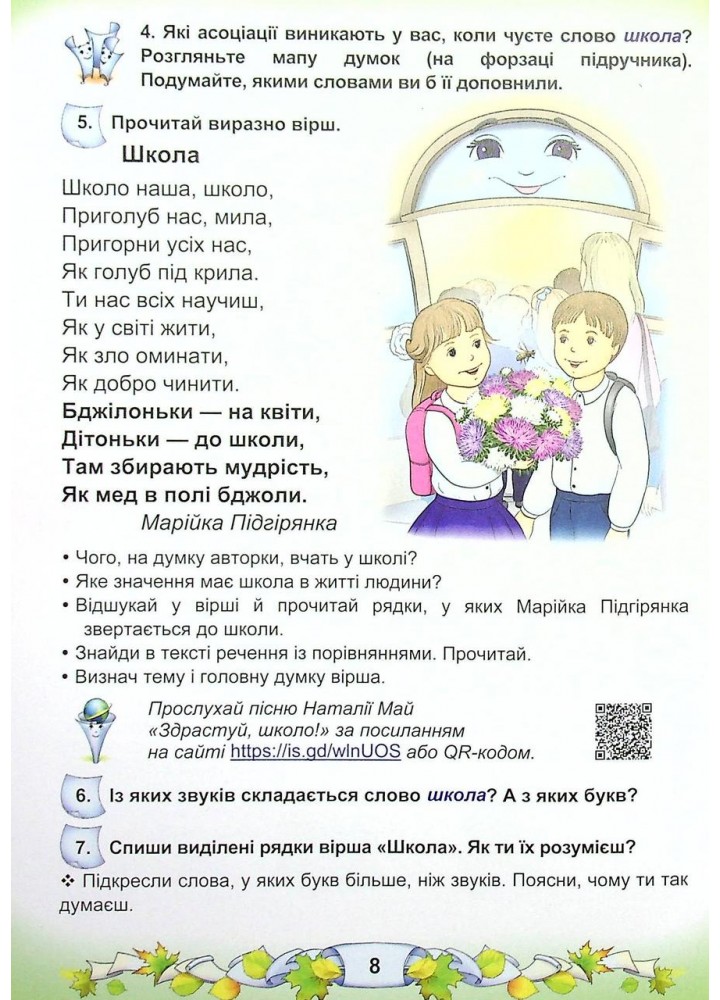 Українська мова та читання. 3 клас Підручник (у 2-х частинах). Частина 1 - АСТОН
