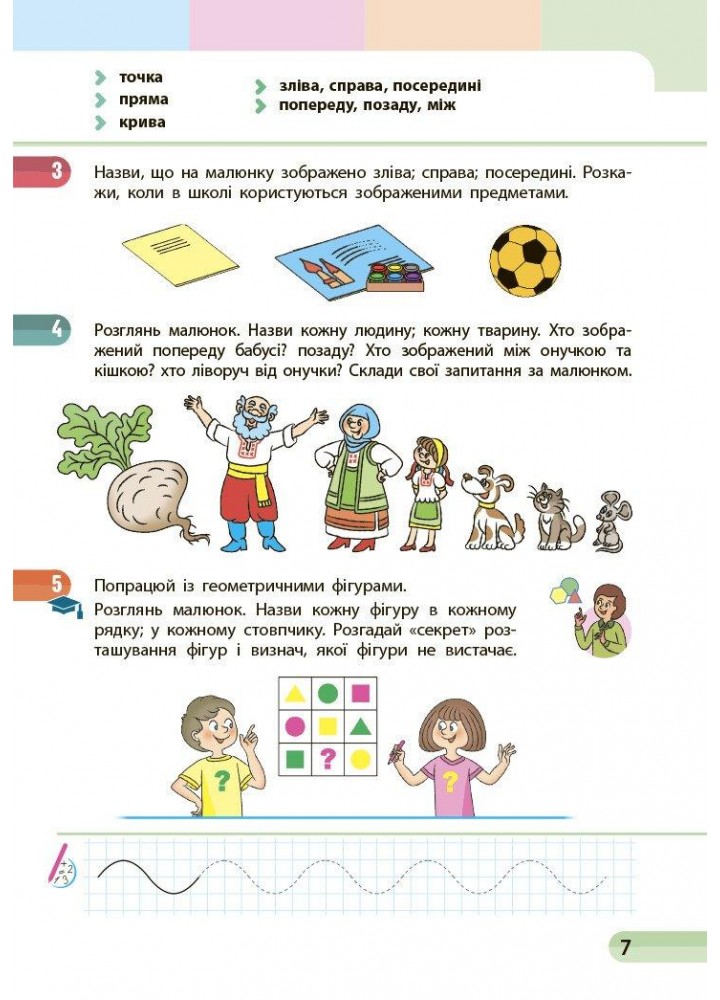 Математика, 1 кл., Навчальний посібник у 3-х ч., Ч.1 - Скворцова С.О. - РАНОК (123755)