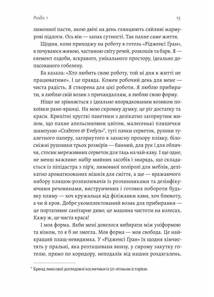 Покоївка (2-ге видання, оновлена тверда палітурка) - Ніта Проуз - ЛАБОРАТОРІЯ